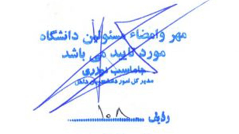 نمونه مهر وزارت علوم حهت ترجمه ی رسمی