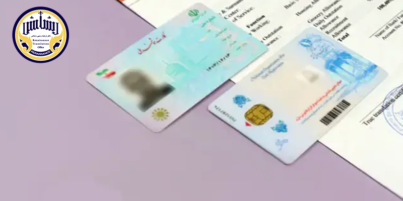 کارت ملی