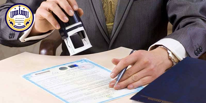 تاییدیه تحصیلی برای ترجمه