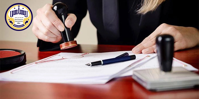 مدت زمان ترجمه رسمی شناسنامه