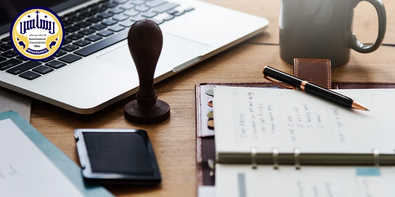 دارالترجمه ایتالیایی غرب تهران