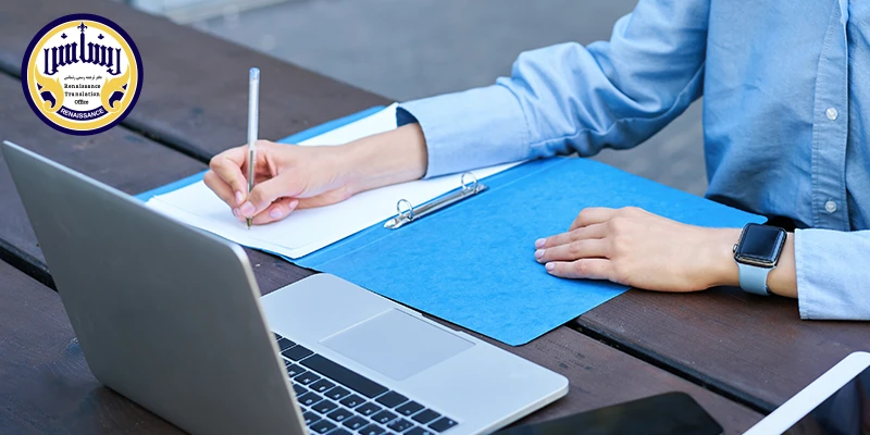 تفاوت ترجمه رسمی و غیررسمی