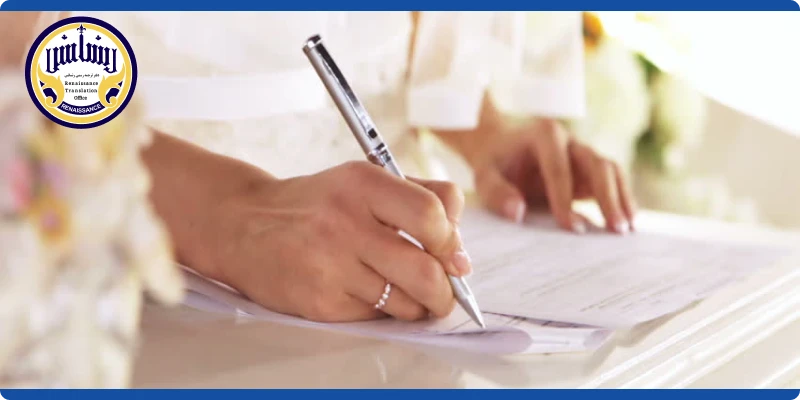 ترجمه سند ازدواج با مهر ناتی