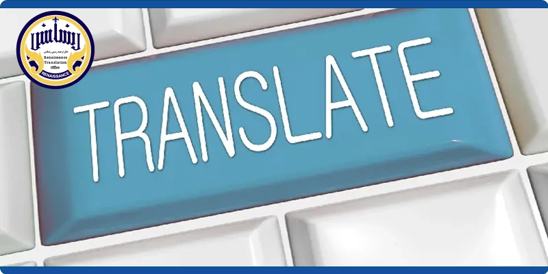 پیش نیاز ترجمه گواهی اشتغال به تحصیل مورد تایید سفارت