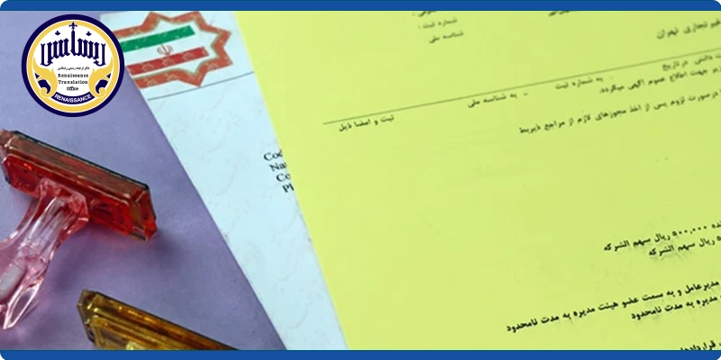 مدارک مورد نیاز برای ترجمه ثبت اختراع