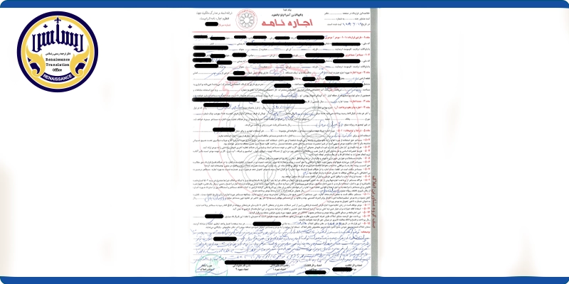 ترجمه اجاره نامه محضری به زبان ناتی